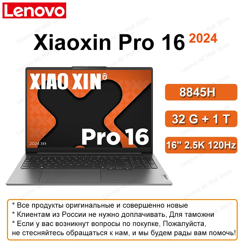 Lenovo Xiaoxin Pro 16 2024 8845H/7840HS 32+1 16inch 2.5K 120Hz Screen